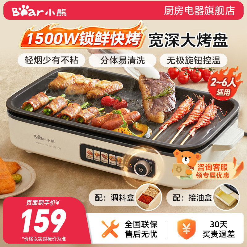 小熊烤肉锅韩式烤肉电烤炉图片