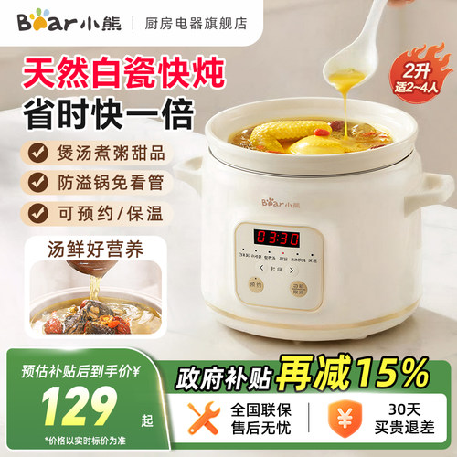 小熊文火精炖陶瓷电炖锅