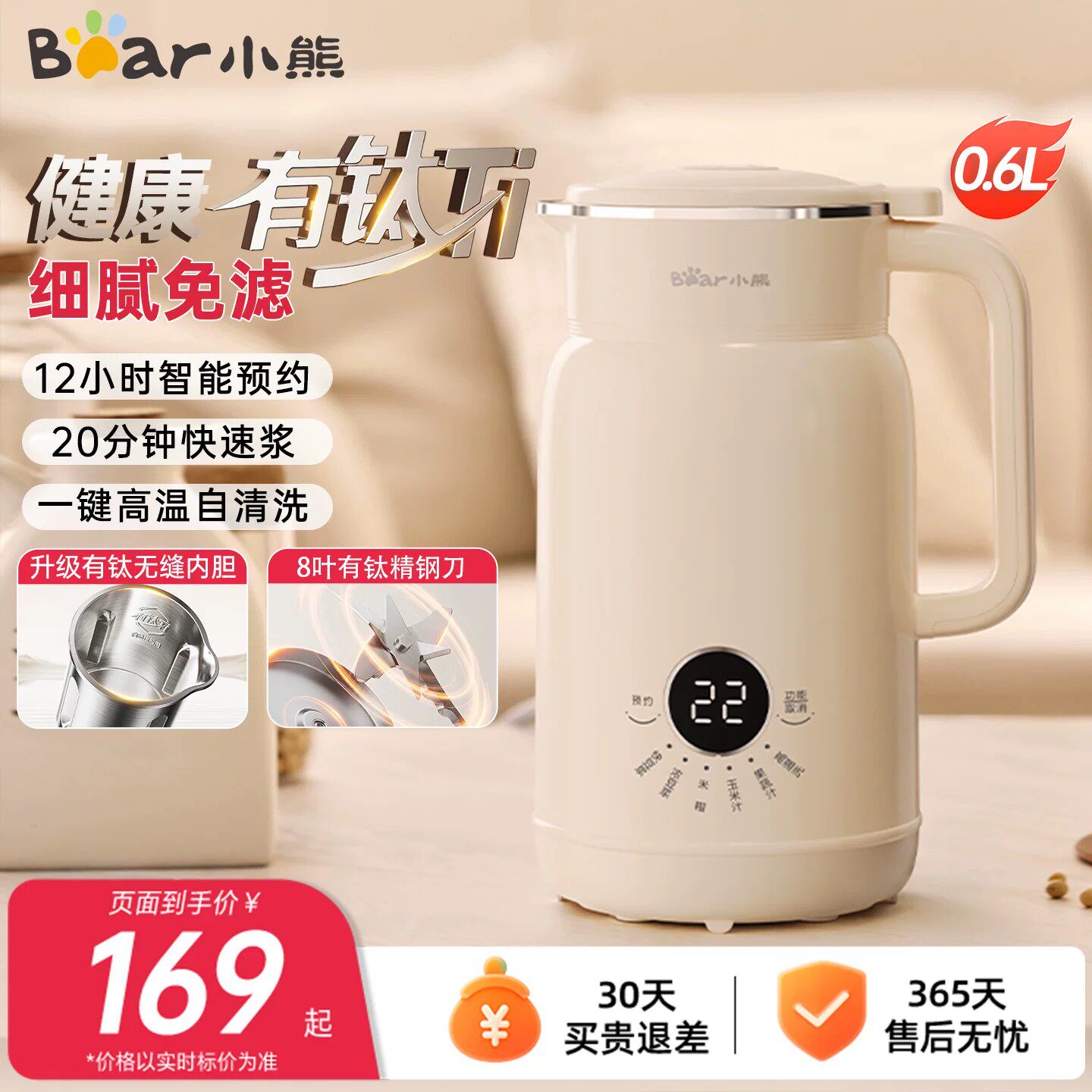 小熊全自动豆浆机升级有钛材质
