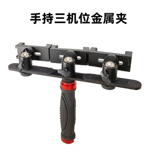 手持三机位手机支架铝合金夹子户外多机位走播抖音视频手柄金属夹