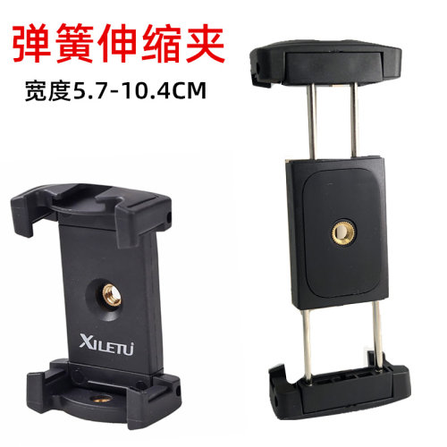 大号弹簧折叠手机夹单反三脚架