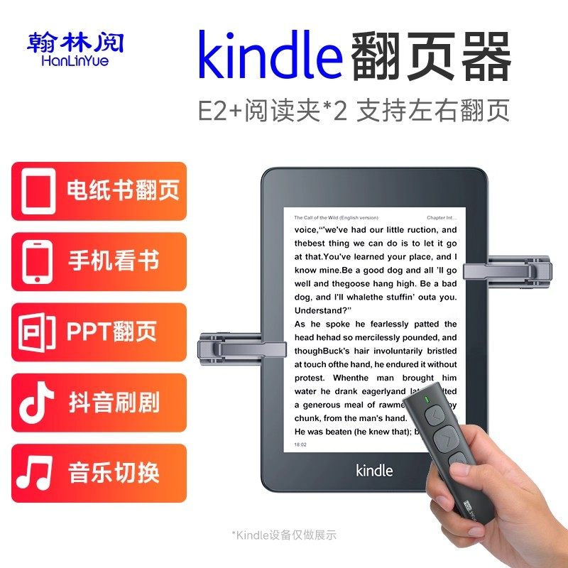 翰林阅适用于kindle电子书阅读器蓝牙翻页器多功能懒人遥控器手机图片