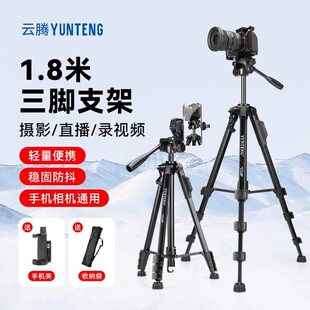 云腾669便携三脚架1.8米微单反相机手机摄像直播适用佳能尼康支架