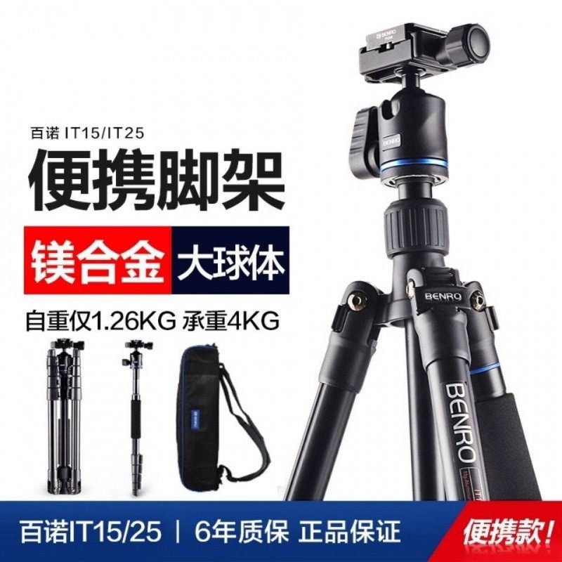 三脚架百诺IT15适用佳能750D 760D 80D 70D 7D2单反相机便携支架