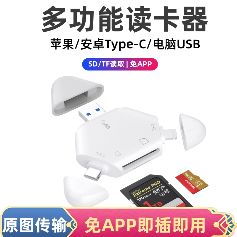 万能手机读卡器内存卡读取