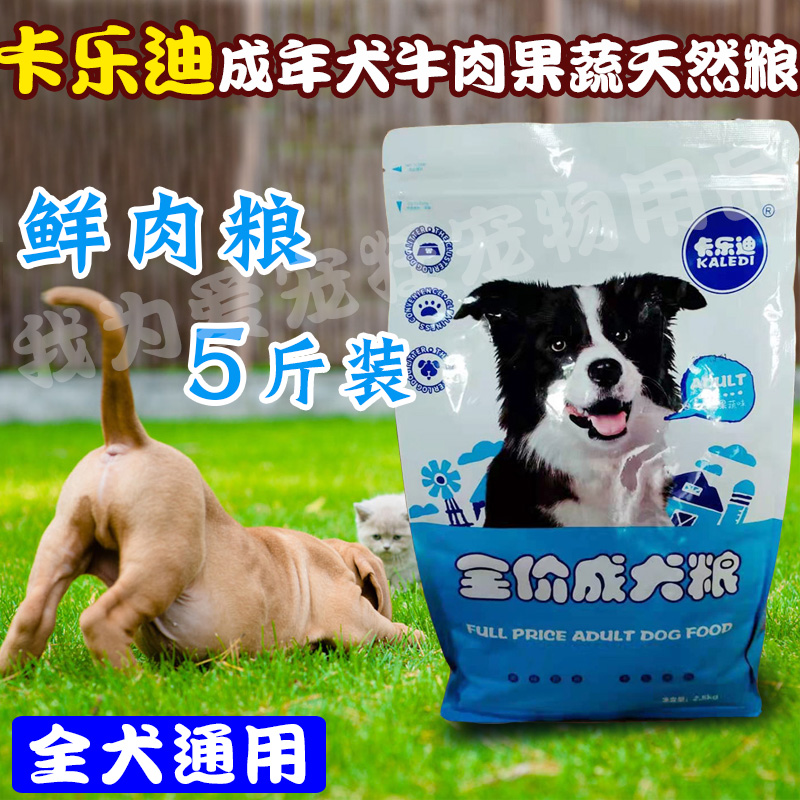 卡乐迪哈士奇萨摩大中小型犬粮