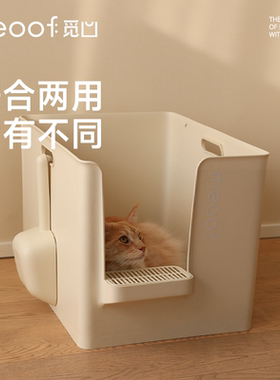 喵选 | MEOOF猫砂盆半封闭式超大号加深防带砂外溅猫厕所猫咪用品