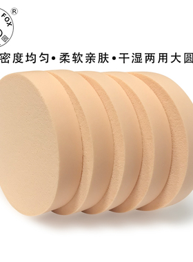 圆形粉扑超柔软不掉渣化妆海绵