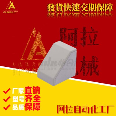 怡合达型材专用配件 连接部分 带端盖压铸角座ABB11-G306-3030D