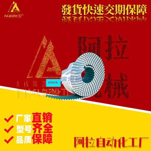 怡合达米思米型聚氨酯接驳带S3MS5MS8M AT5 T10上隆聚氨酯同步带