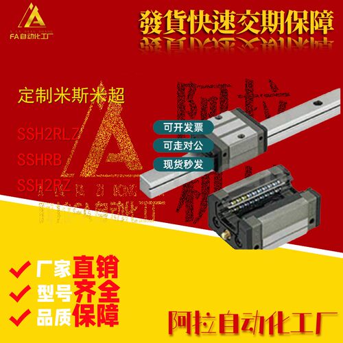 定制米斯米超重载直线导轨带树脂保持器SSH2RLZSSH2RZSSHRBS