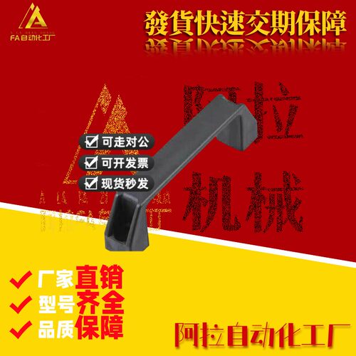 替怡和达XAB02-41-L90/L120/L180 方拉手 ABS把手 外装A型L150