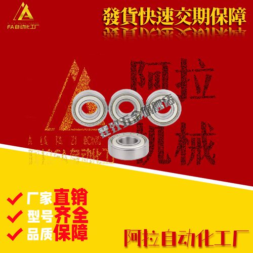 怡合达深沟球轴承BAY6900/6901/6902/6903/6904/6905ZZ-J-SUS-B
