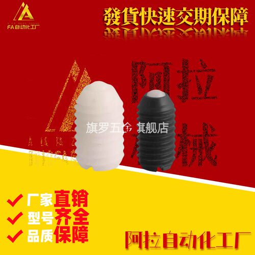 BNZN4/5/6/8/10/12 白色尼龙重载型球头柱塞全塑料波珠螺丝ZAN24
