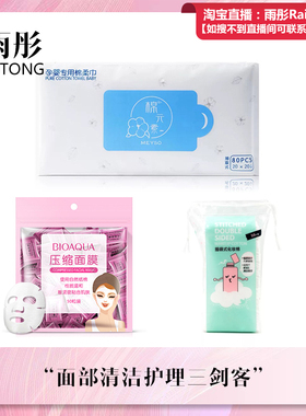 雨彤推荐 专用棉柔巾洗脸巾纯棉 压缩面膜 纸膜 卸妆棉