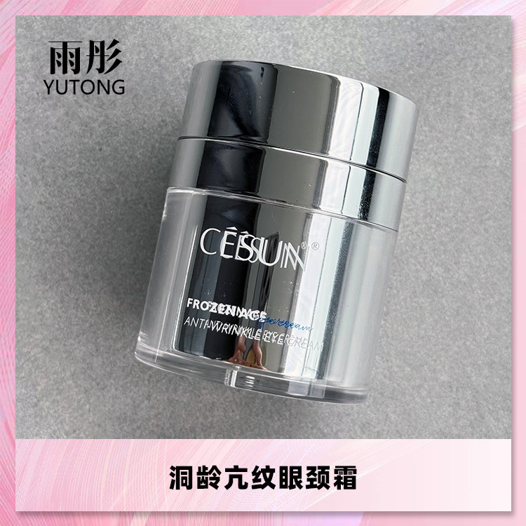 雨彤推荐 cesun 洞龄 亢纹 眼颈霜 30ml,美容护肤/美体/精油,眼霜,淘宝优惠券,粉丝福利购,淘宝优惠卷