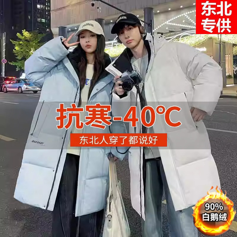 东北零下40度防寒服中长款鹅绒羽绒服男冬季加厚超厚外套女哈尔滨