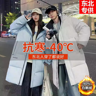 东北零下40度防寒服中长款鹅绒羽绒服男冬季加厚超厚外套女哈尔滨