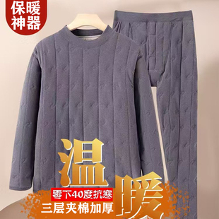 东北零下40度抗寒加厚保暖内衣套装男夹棉特厚爸爸居家服棉衣棉裤