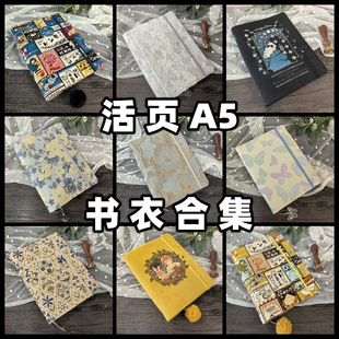 活页A5手帐本合集1.0丨六孔可爱手账日记本 卡册收纳 集章本手账