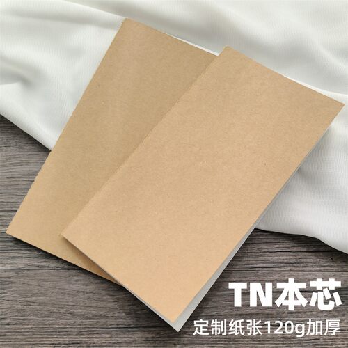 梅子手作TN标准手帐加厚替芯