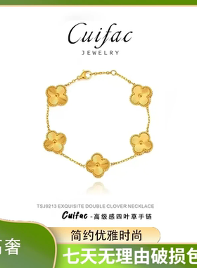 五花四叶草金色不掉色高级感轻奢设计师百搭简约手链专柜同款手链