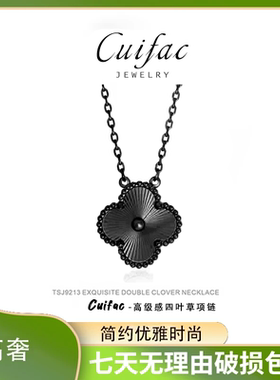 四叶草手链时尚简约小众轻奢气质百搭不掉色镭射黑色项链