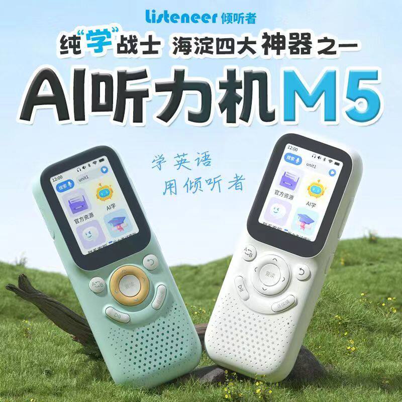 Listeneer倾听者M5复读机AI听力宝小初高英语随身听磨耳朵播放器