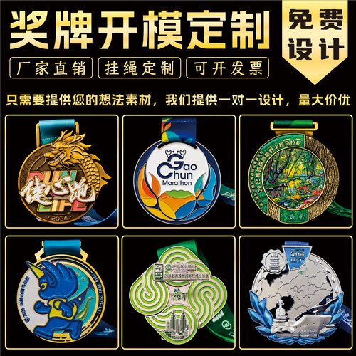 马拉松奖牌定制赛事金属挂牌开模