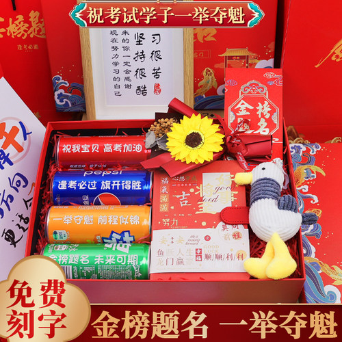 中考加油励志礼品高考金榜题名礼盒成人礼男生女生百日誓师礼物