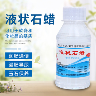 包邮正品轻质液状石蜡100ml 炎威液体石蜡 石蜡油润滑用 玉石保养