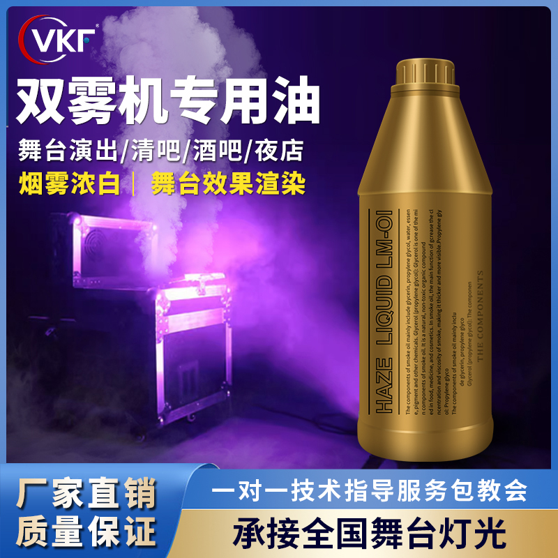 600W双雾机双雾油专用舞台灯光婚庆酒吧烟雾油气氛效果道具烟机油