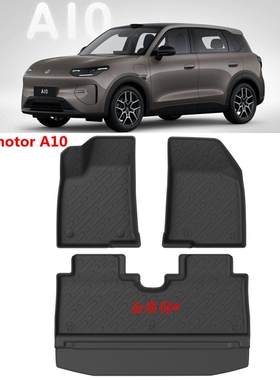 适用于零跑A10脚垫 Leapmotor A10专用TPE橡胶后备箱垫脚垫
