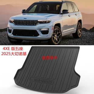 适用于2025吉普JEEP大切诺基4XE五座后备箱垫 4XE专用TPE后备箱垫