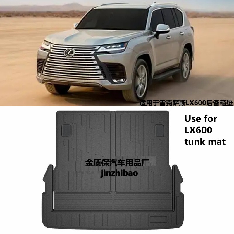 LX600专用TPE橡胶后备箱垫