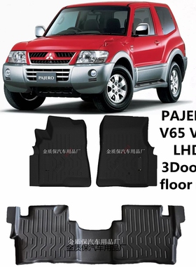 适用于三菱帕杰罗V65脚垫 帕杰罗V68脚垫 V65 V68专用TPE橡胶脚垫
