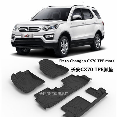 长安欧尚CX70专用TPE橡胶脚垫