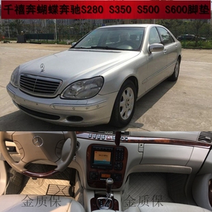 适用于W220千禧奔蝴蝶奔S280S350S300S320S500S600专用全包围脚垫