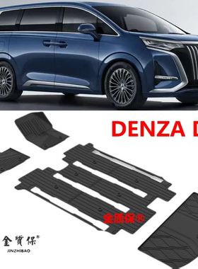 适用于腾势D9脚垫 DENZA D9专用TPE橡胶脚垫后备箱垫右舵脚垫RHD