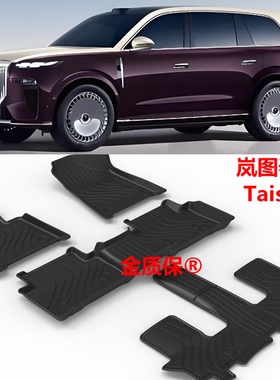 适用于VOYAH LANTU Taishan脚垫岚图泰山专用TPE橡胶后备箱垫脚垫
