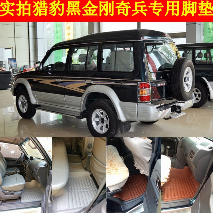 适用于猎豹奇兵黑金刚三菱脚垫