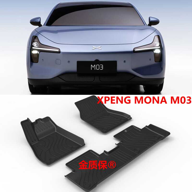 MONAM03专用TPE橡胶脚垫