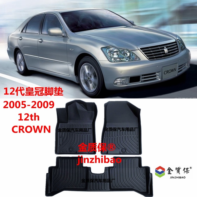 适用于2005-2009丰田CROWN脚垫