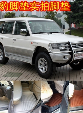 适用于猎豹奇兵三菱帕杰罗V31V32V33黑金刚V43V45专用全包围脚垫