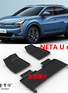 适用于NETA U脚垫 哪吒U脚垫后备箱垫 哪吒NETA U专用TPE橡胶脚垫
