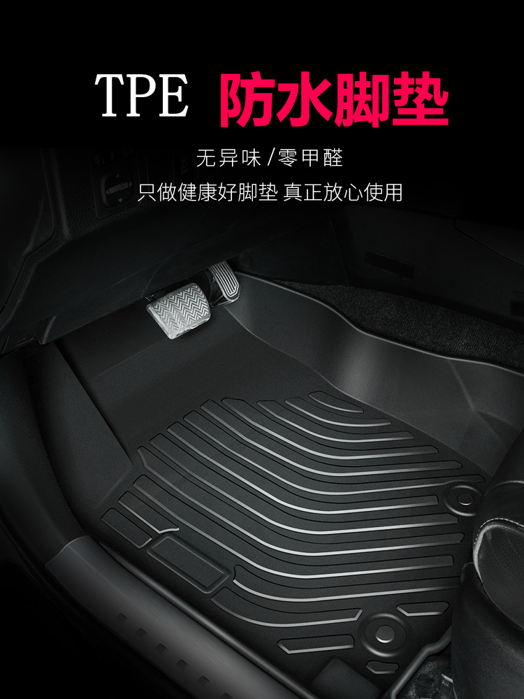 五十铃瑞迈TPE橡胶脚垫