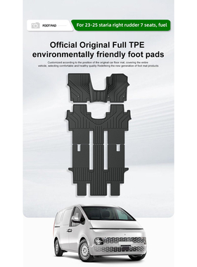 适用于203-2025现代 staria right rudder 7 seat专用TPE橡胶脚垫