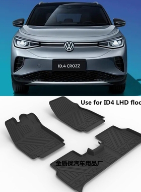 适用于大众ID4汽车脚垫 ID4TPE橡胶脚垫ID4专用TPE橡胶宝蓝色脚垫