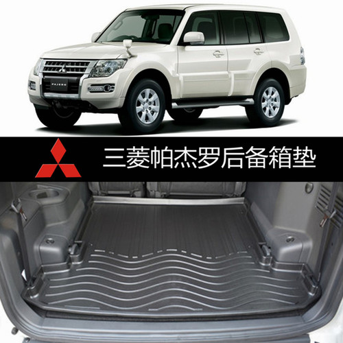 适用于三菱帕杰罗V73 V77 V93 V97 2031专用TPE TPO橡胶后备箱垫