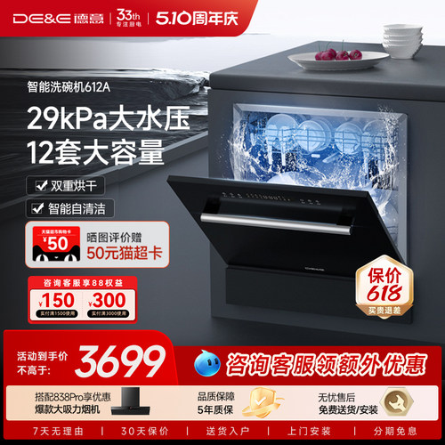 德意12套嵌入式洗碗机